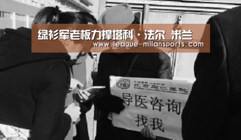 米兰体育